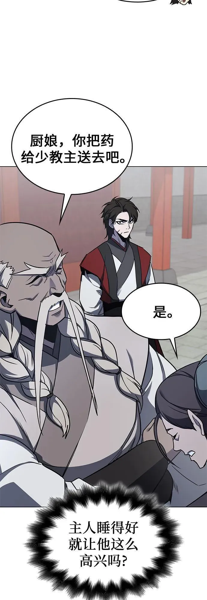 重生不良千金小说下载漫画,[第99话] 泉山的后起之秀（1）3图