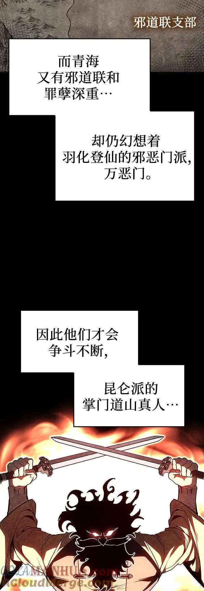 重生不良少教主讲的什么漫画,[第103话] 魔道智多星（3）5图