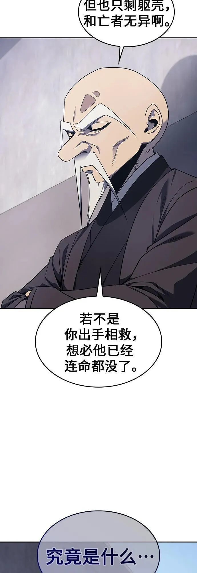 重生不良少教主没看懂漫画,[第107话] 变化之始（2）4图