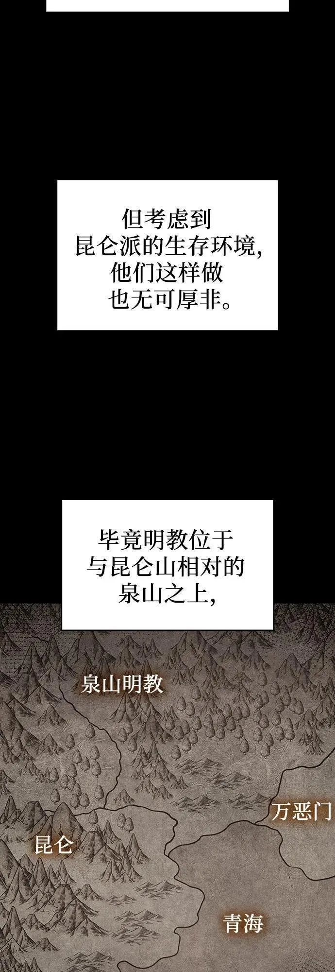 重生不良少教主讲的什么漫画,[第103话] 魔道智多星（3）4图