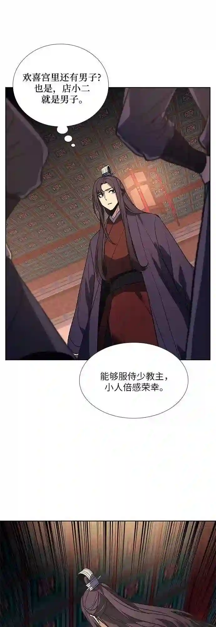 重生不良人之李星云漫画,第40话 欢喜宫 65图