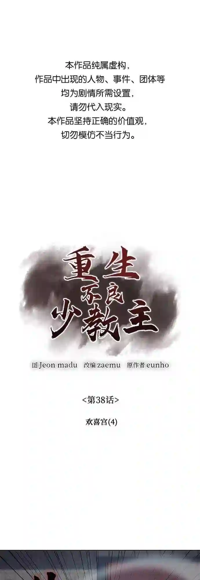 重生之不良少女逆袭漫画,第38话 欢喜宫 41图