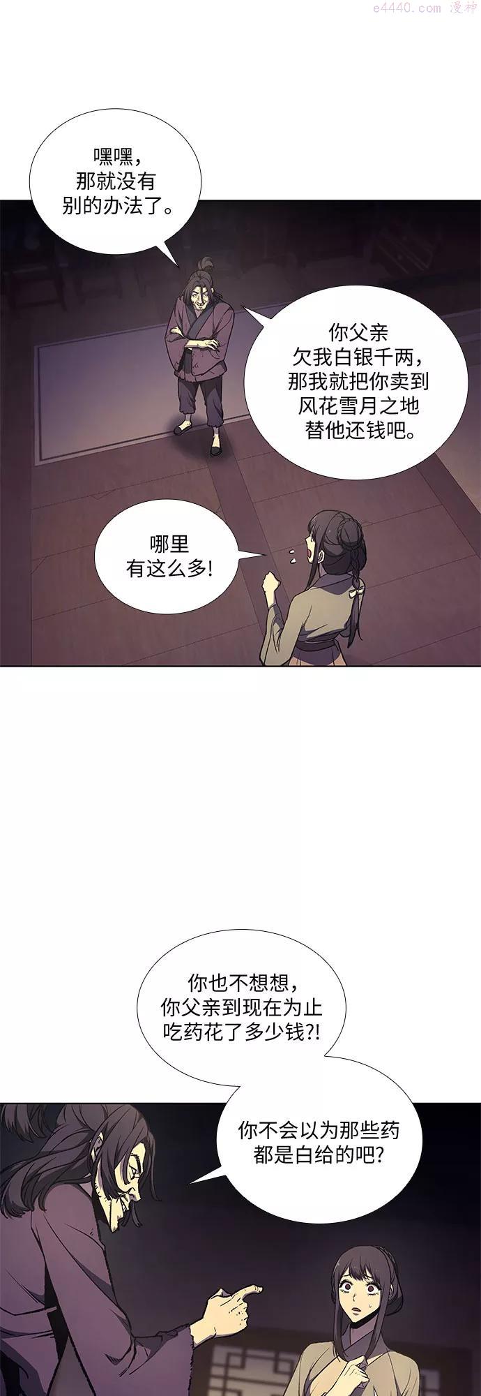 重生不良少教主结局漫画,第11话 乙和菱5图