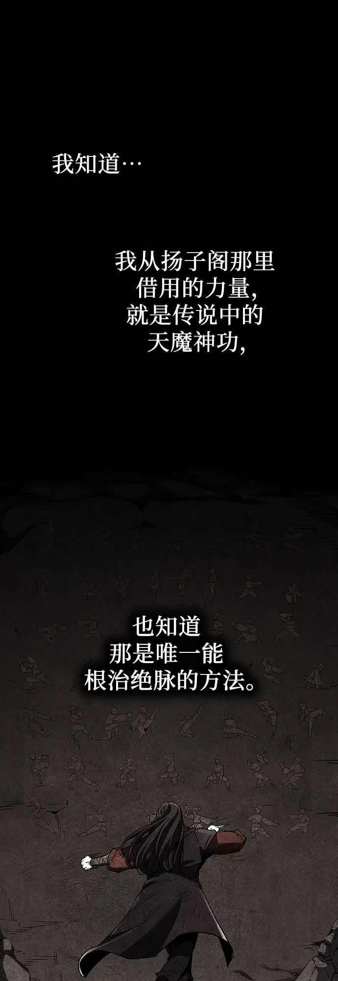 重生不良少教主有小说吗漫画,[第118话] 真相（1）4图