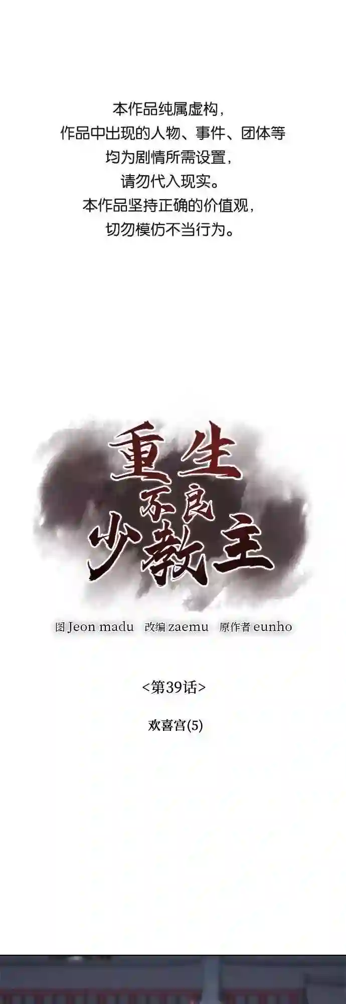 重生不良少教主漫画在哪里更新漫画,第39话 欢喜宫 51图