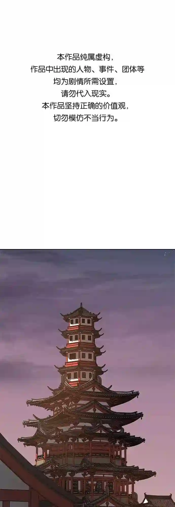 重生不良人之李星云漫画,第40话 欢喜宫 61图
