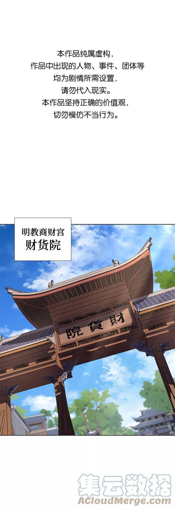 重生不良人的小说漫画,[第20话] 商财宫宫主千税民 (1)1图