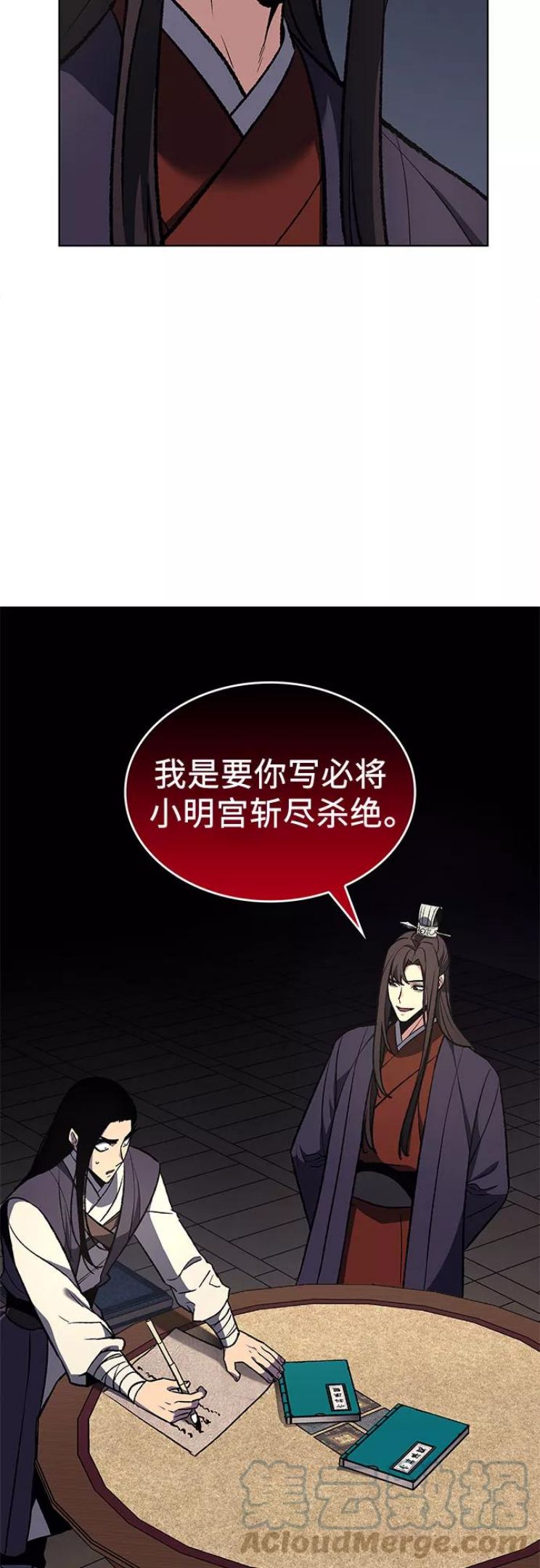 重生不良少教主小说漫画,[第21话] 商财宫宫主千税民 (2)4图