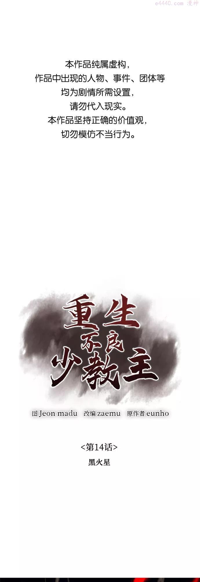 重生不良少教主55话漫画,第14话 黑火星1图
