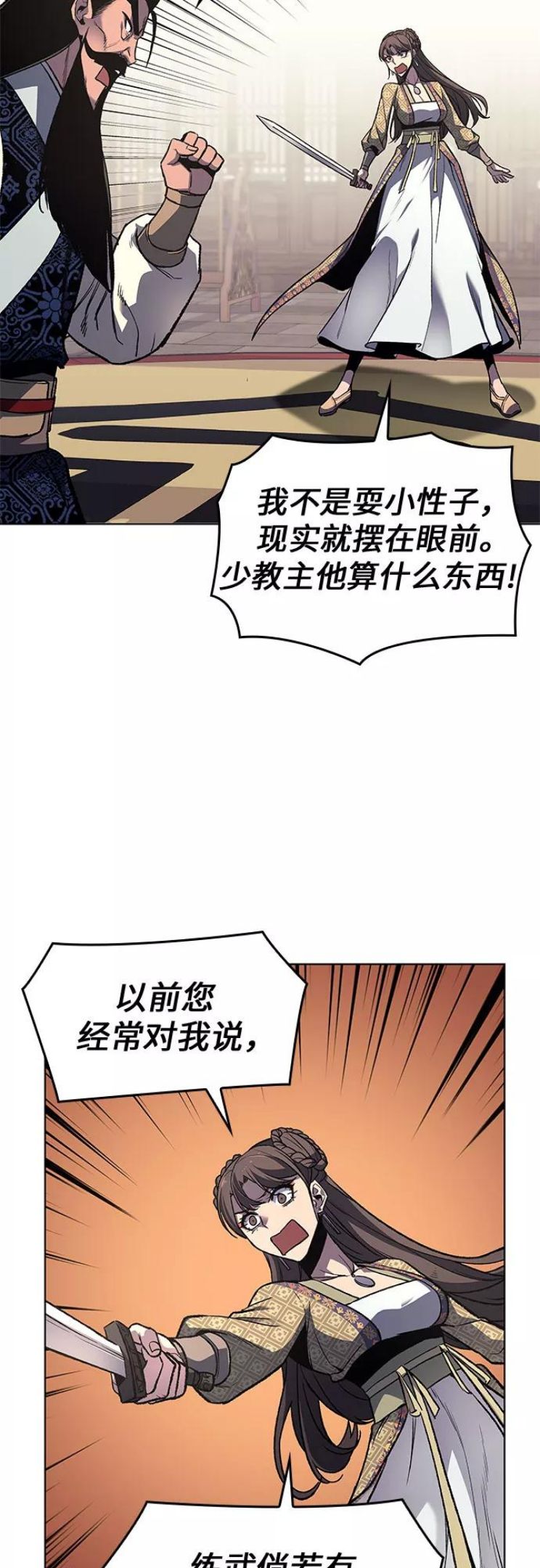 重生不良人之我是冥帝漫画,[第19话] 闪火剑具扬真5图