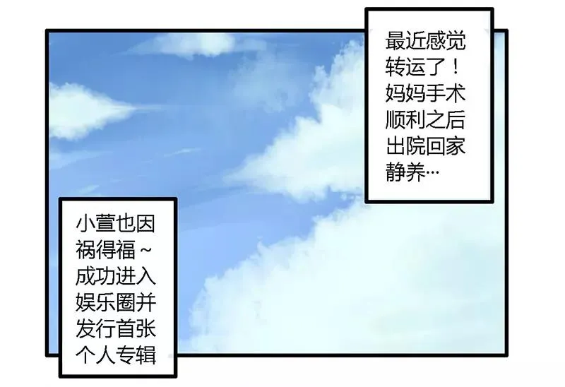 总裁大人的意外惊喜全文免费阅读漫画,第35话 怎么是你？5图