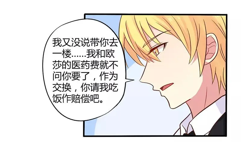 总裁大人请温柔漫画,第44话 请我吃饭当作赔偿吧3图