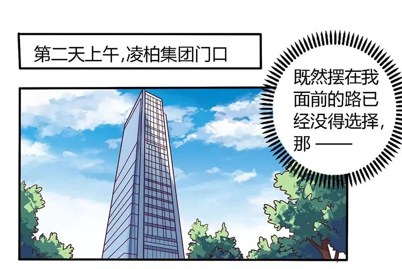 总裁大人的意外惊喜全文免费阅读漫画,第56话 起码做做表面功夫1图