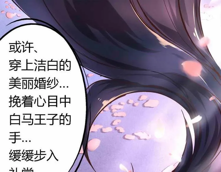 总裁大人我们晚上约小说全文阅读漫画,第1话 新婚噩梦开始3图
