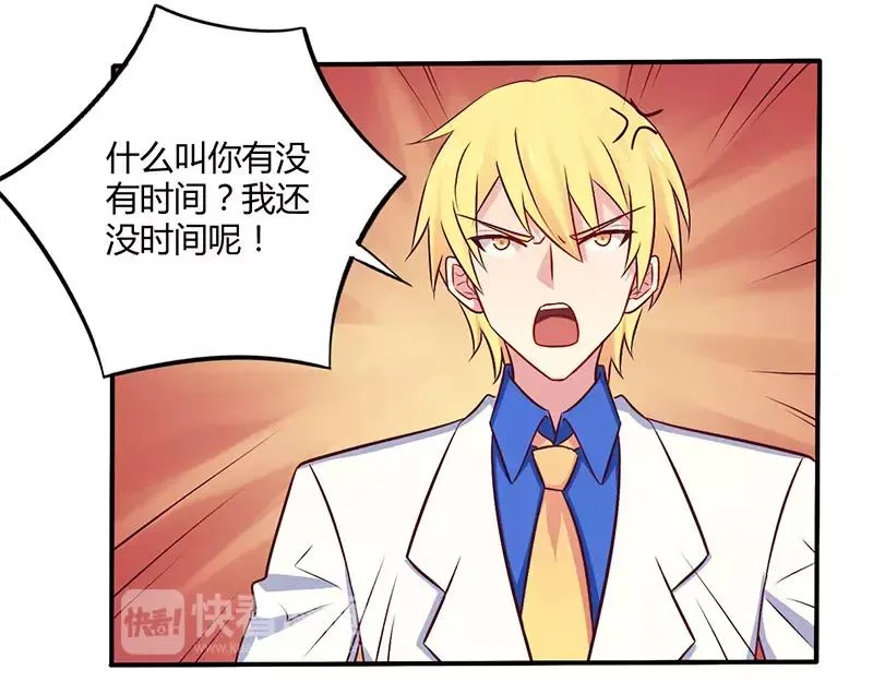 总裁大人太粗鲁第二百七十七章漫画,第57话 这女人简直是克星4图
