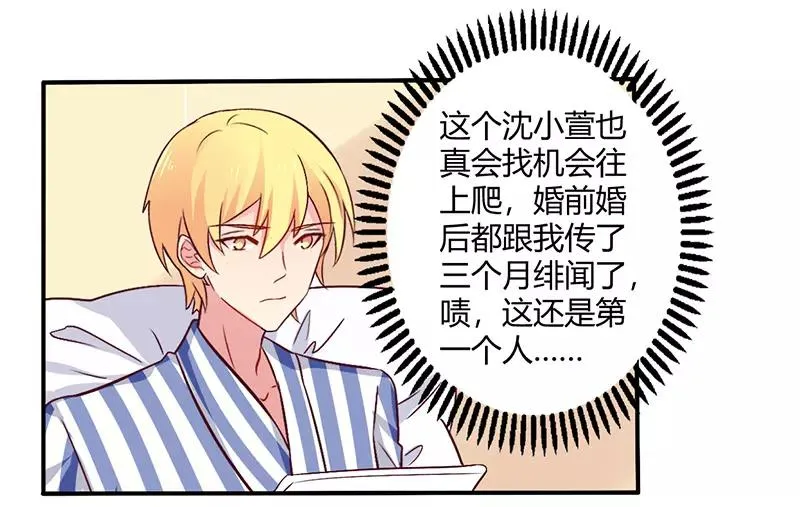 总裁大人体力好完整版免费阅读漫画,第62话 你在搞什么鬼4图