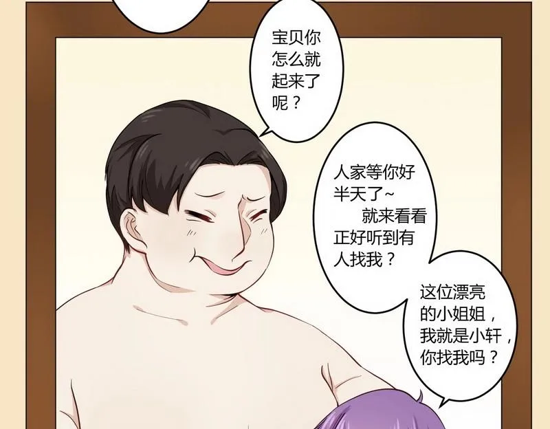 总裁大人我们晚上约小说全文阅读漫画,第25话 还得本少爷出马5图