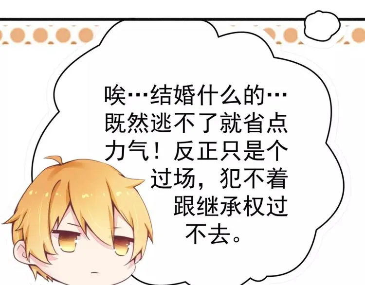 总裁大人超给力完整版免费阅读漫画,第17话 抓住让你好看2图
