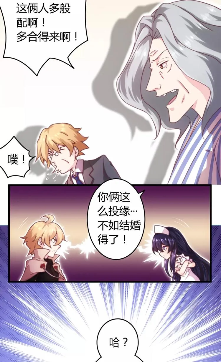 总裁大人我们已经结婚了番外漫画,第6话 拴住这个男人4图