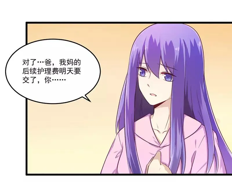 总裁大人我超乖txt漫画,第32话 廉价的父女关系1图