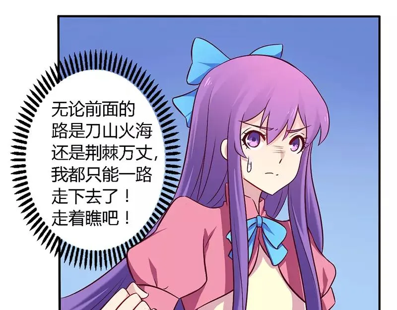 总裁大人的意外惊喜全文免费阅读漫画,第56话 起码做做表面功夫2图