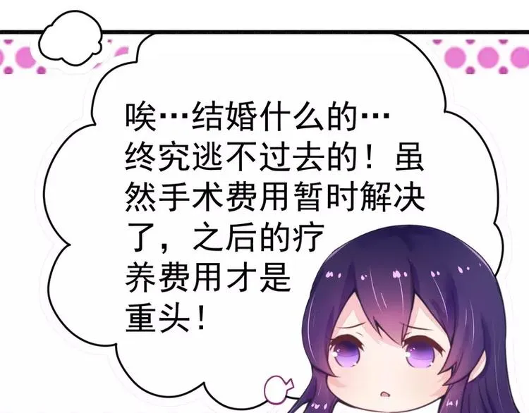总裁大人超给力完整版免费阅读漫画,第17话 抓住让你好看5图