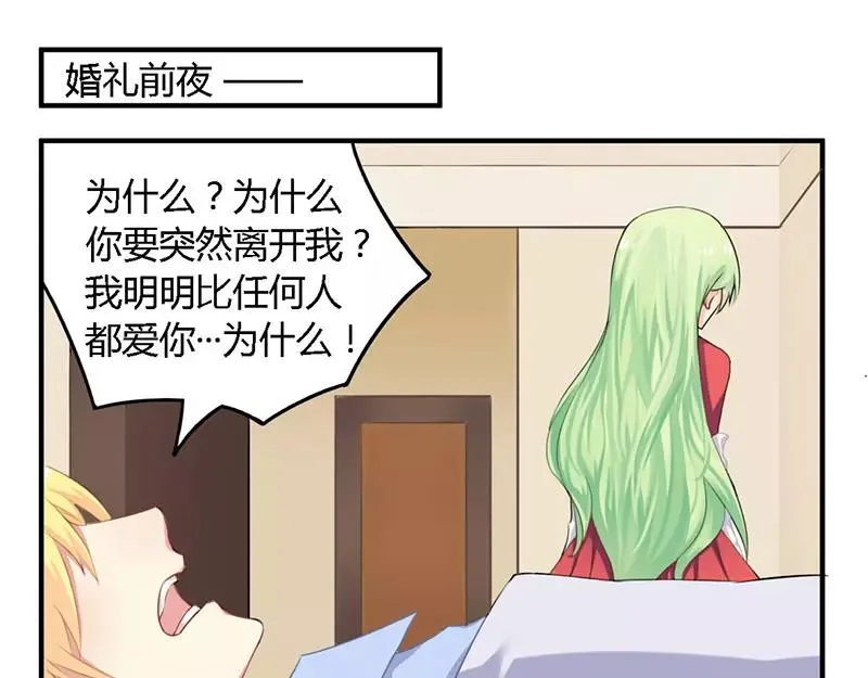 总裁大人体力好小说漫画,第39话 私奔吧？！1图