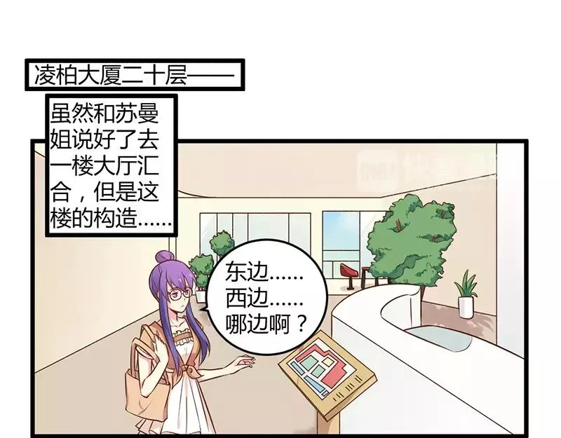 总裁大人你好棒漫画,第43话 请您大人大量1图