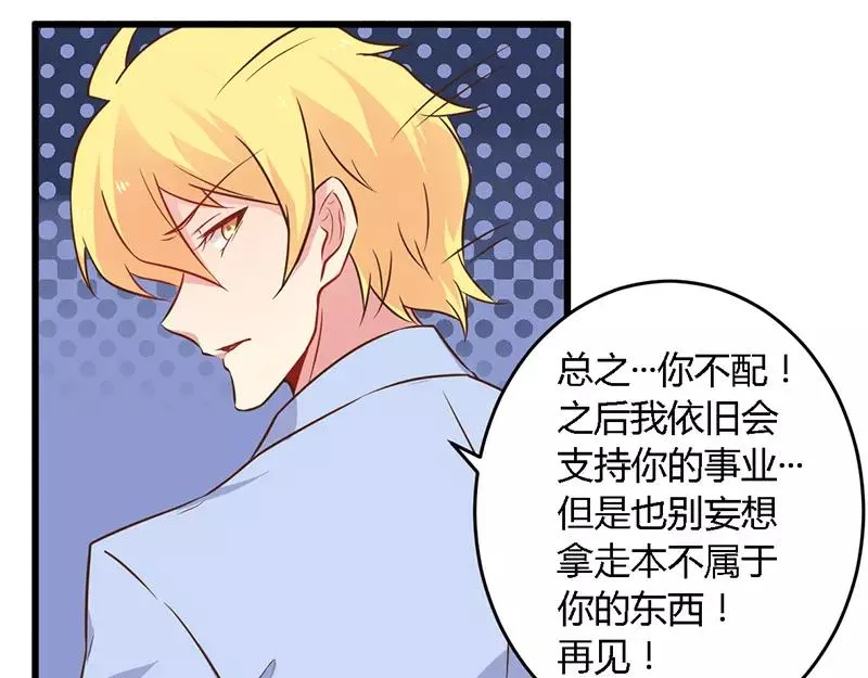 总裁我已婚小说下载漫画,第40话 说到做到！3图