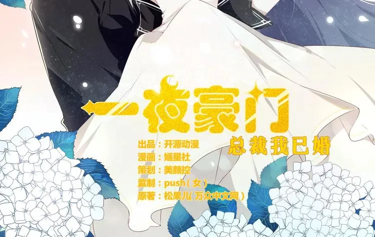 总裁大人的双面宠妻漫画,第12话 新娘上门2图