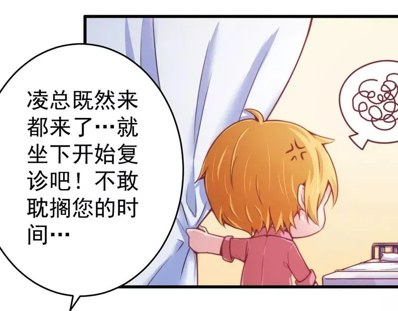 总裁大人夜夜撩免费阅读全文漫画,第18话 风流总裁小娇妻4图