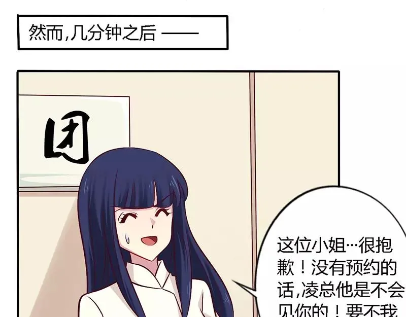总裁大人的意外惊喜全文免费阅读漫画,第56话 起码做做表面功夫4图