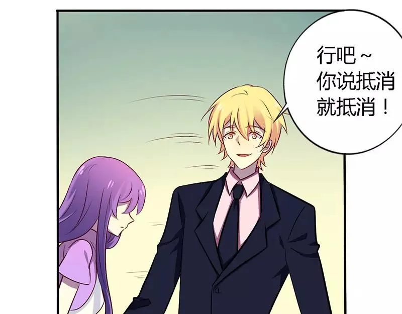 总裁大人太粗鲁第二百七十七章漫画,第54话 给彼此一个交代3图
