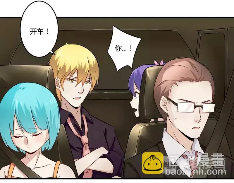 总裁大人超给力完整版免费阅读漫画,第28话 你的未婚妻是我！4图