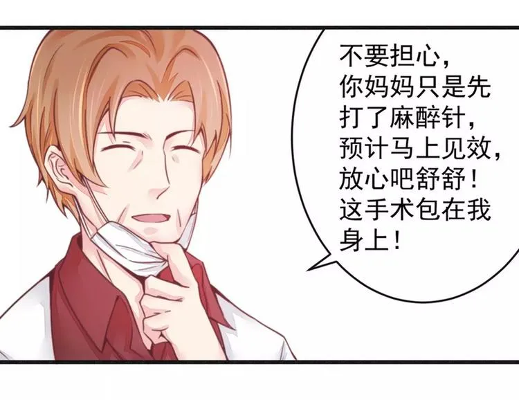 总裁大人我们已经离婚了txt漫画,第16话 让你找不到我3图