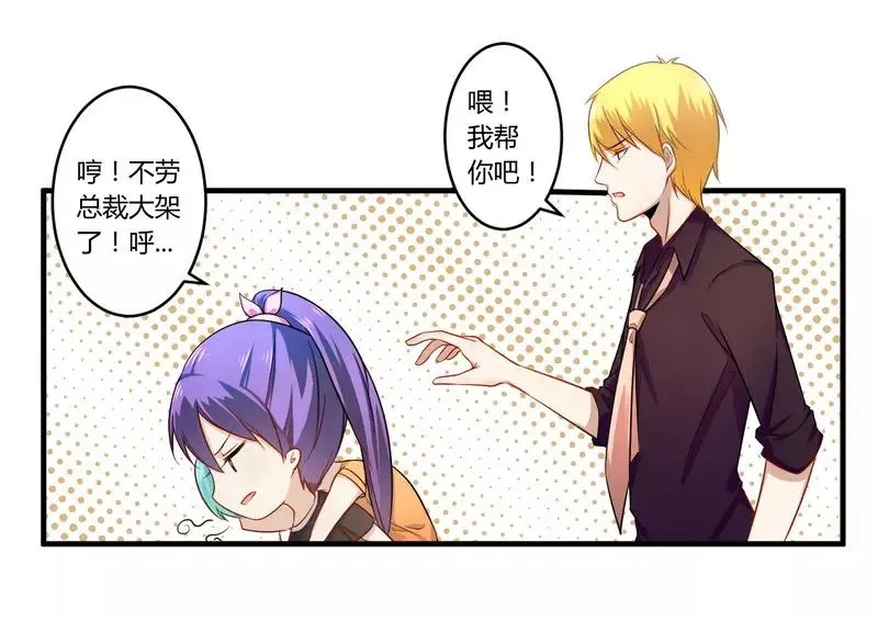 总裁大人我不约漫画,第27话 不劳您大驾2图