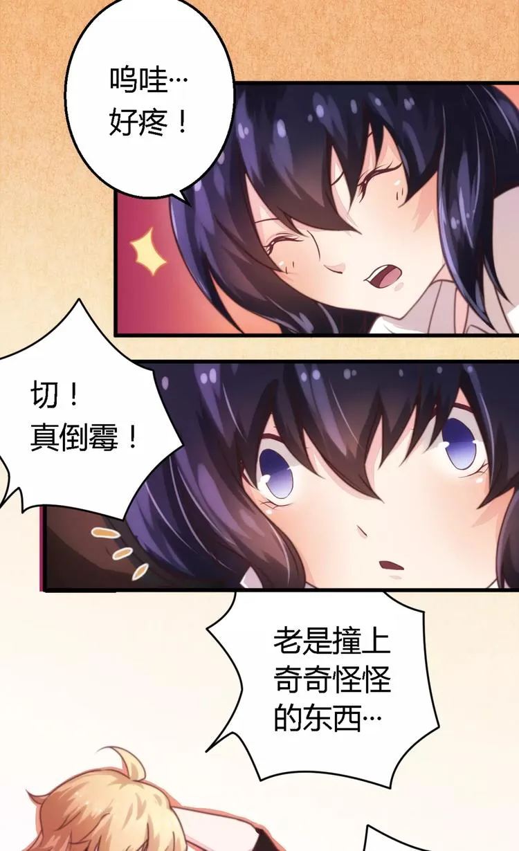 总裁大人我还小漫画,第5话 欠我一个道歉1图