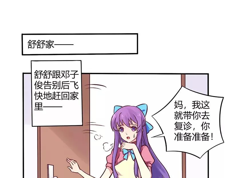 总裁大人我超乖txt漫画,第67话 转瞬被出卖！1图