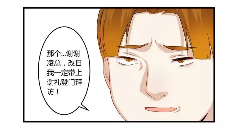 总裁大人我不约漫画,第27话 不劳您大驾5图