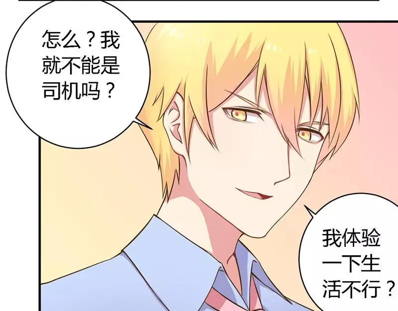 总裁大人我们已经离婚了txt漫画,第36话 体验生活3图