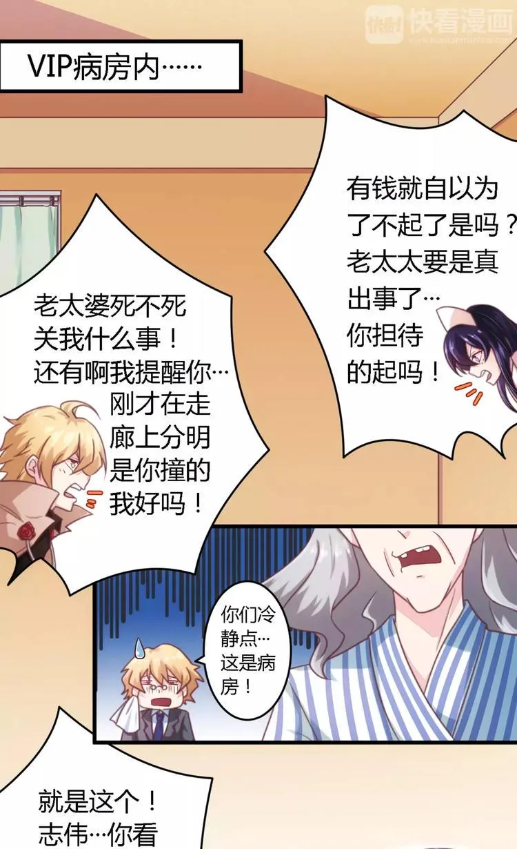 总裁大人我们已经结婚了番外漫画,第6话 拴住这个男人3图