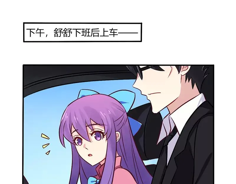 总裁大人的意外惊喜全文免费阅读漫画,第68话 原来是和女朋友约会…1图