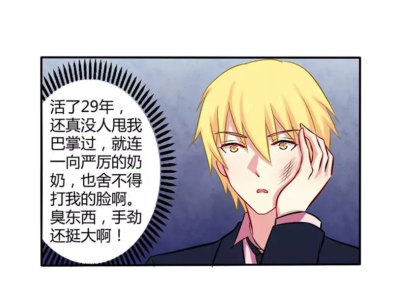 总裁大人我已婚漫画全集免费漫画,第52话 你们什么关系1图