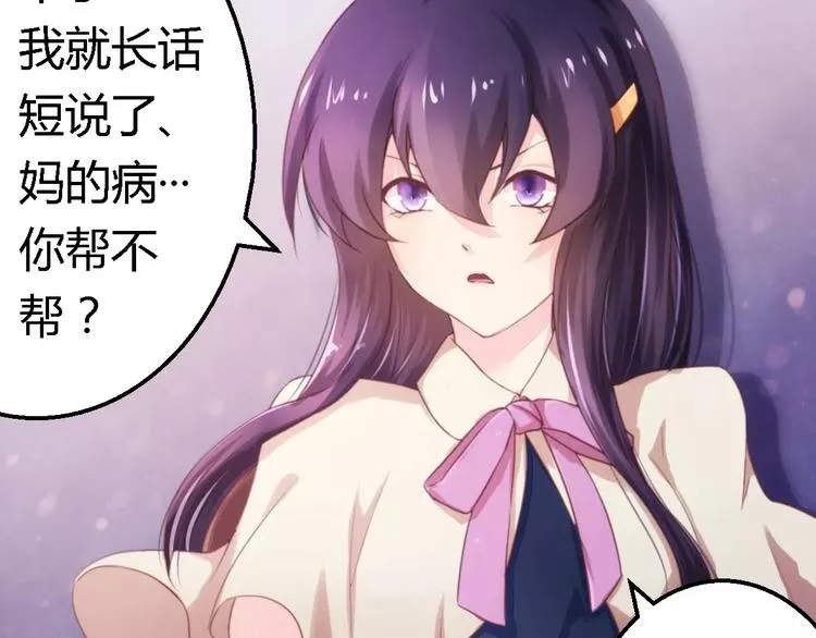 总裁大人我们离婚吧顾南烟漫画,第9话 卖身救母？4图
