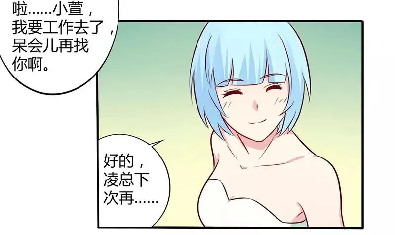 总裁大人我已婚床戏漫画,第49话 离我远点3图