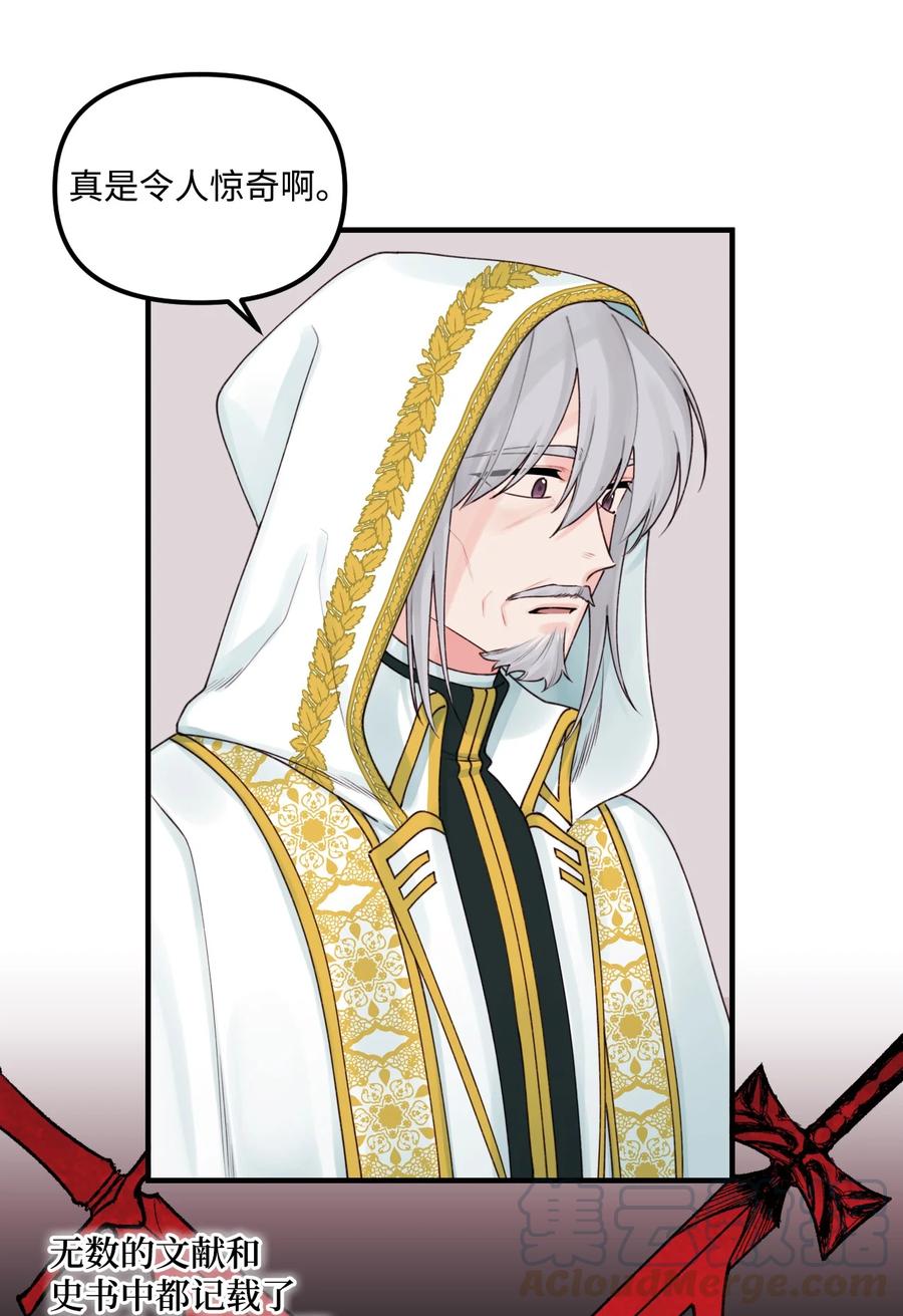 垃圾堆里的皇女免费阅读下拉式漫画,023 神的庇护4图