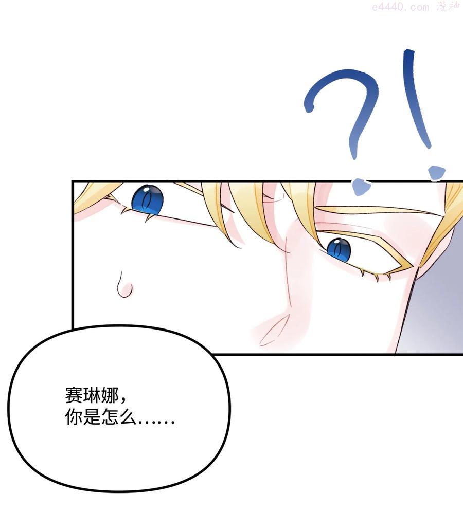 垃圾堆里的皇女漫画免费观看漫画,31 神秘的亚尔族5图