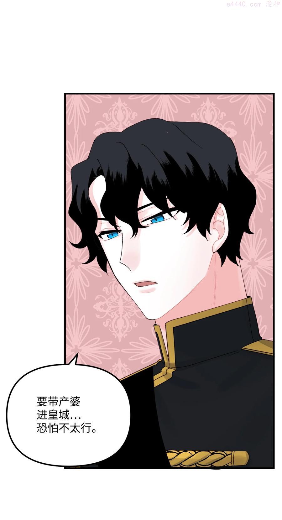 垃圾堆里的皇女漫画免费观看漫画,27 命运的指引2图