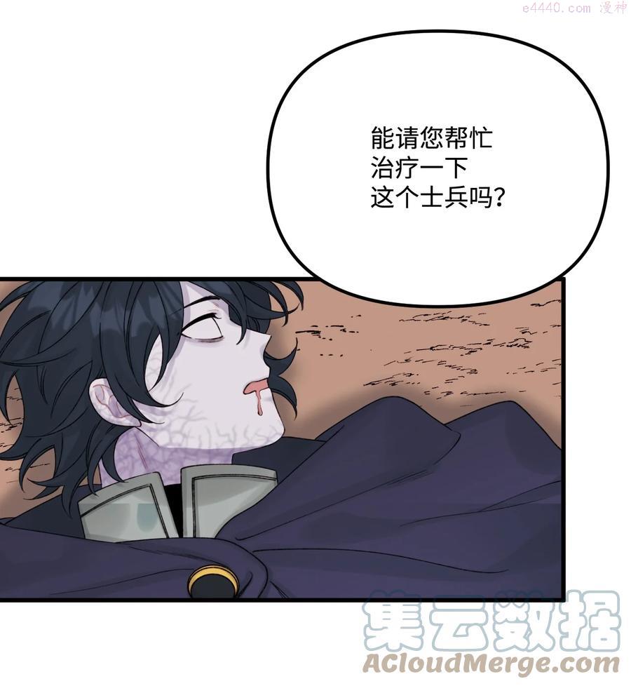 垃圾堆里的皇女剧情漫画,41 会被吃掉的4图