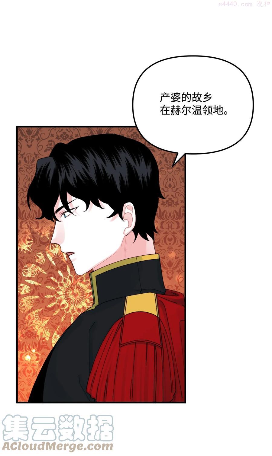 垃圾堆里的皇女漫画免费观看漫画,27 命运的指引4图